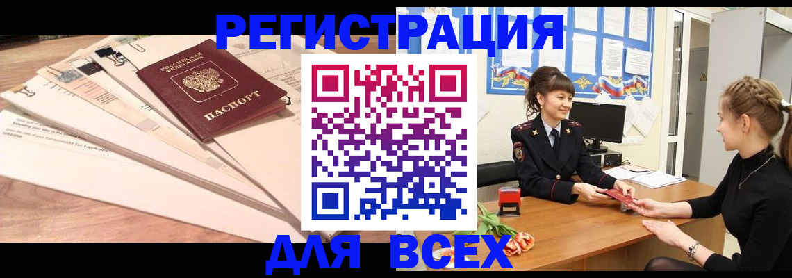 временная регистрация надежно в Донском