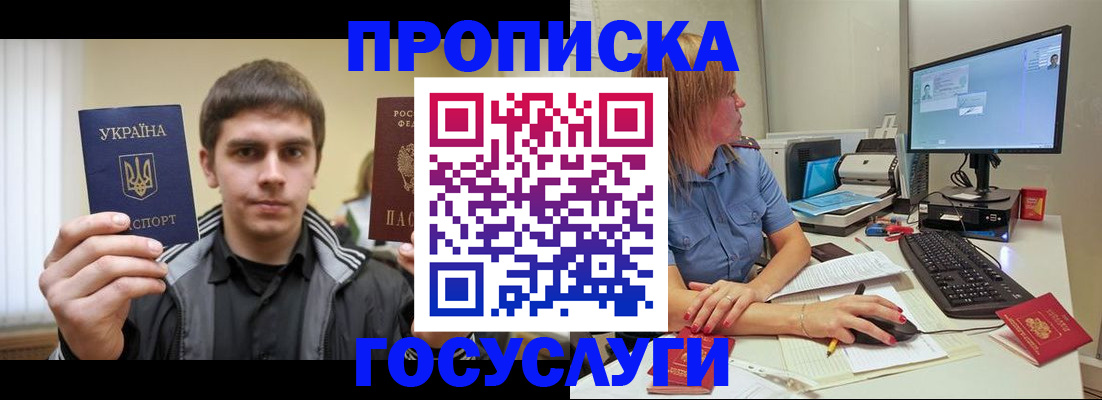 прописка гарантия в Донском