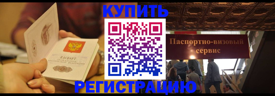 временная регистрация законно в Донском